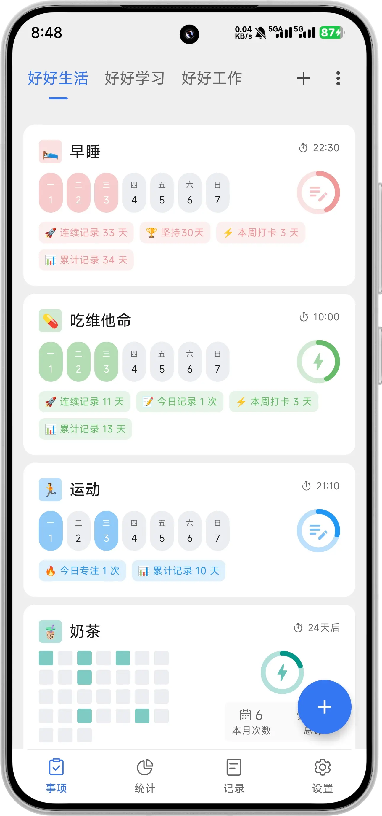 事件记录界面