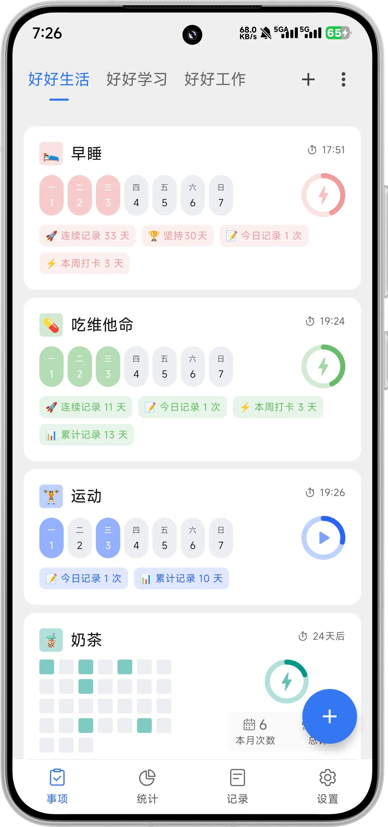 专注计时界面