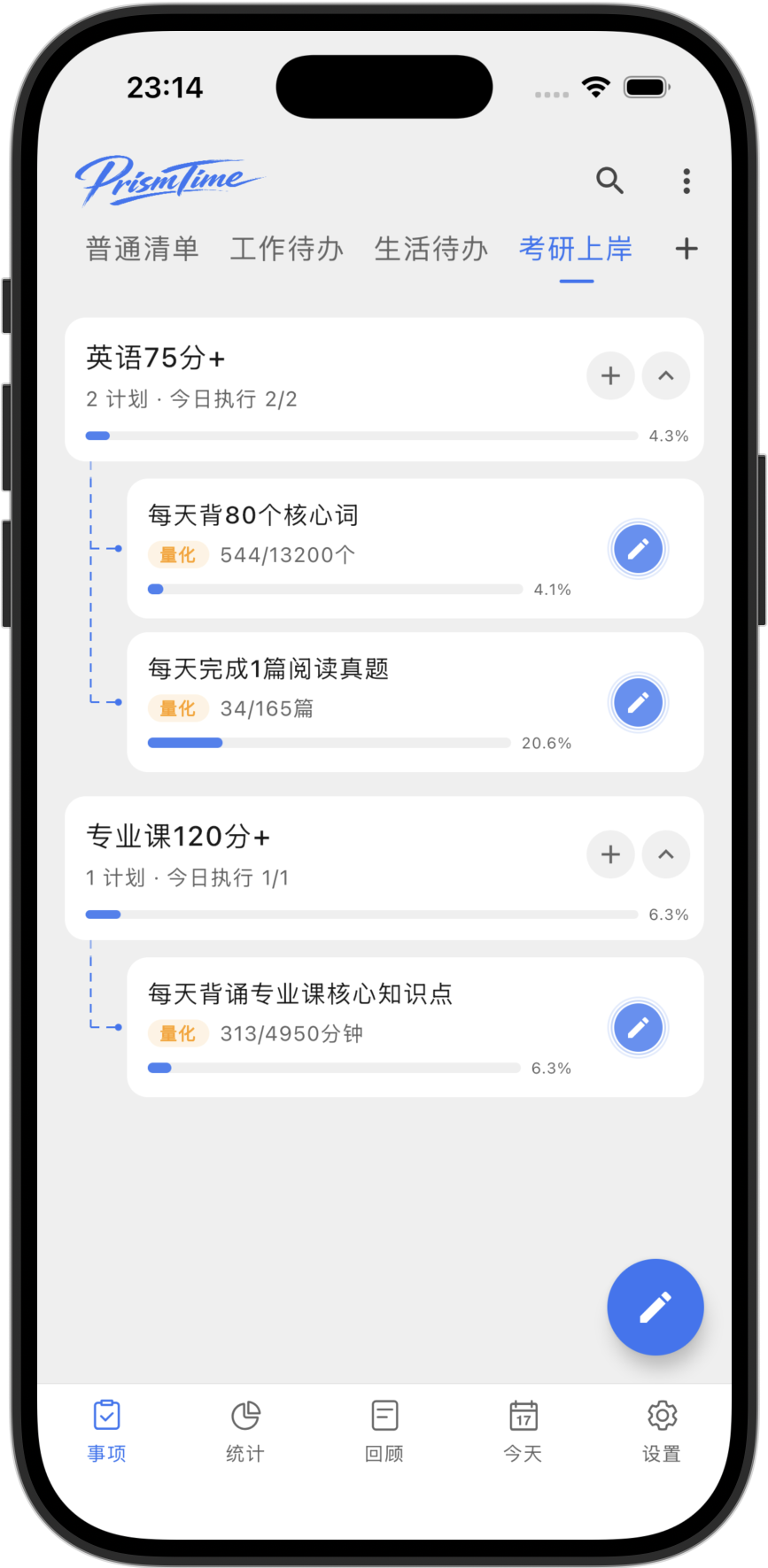 目标清单界面